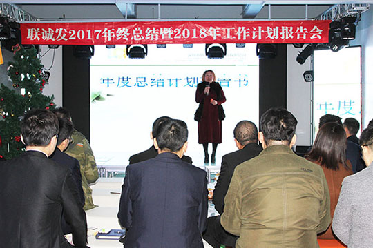 同心创未来，明天更精彩 ——NG大舞台2017年终总结暨2018年工作计划报告会