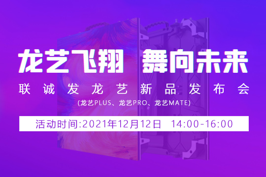 NG大舞台龙艺新品发布会邀您共同见证 