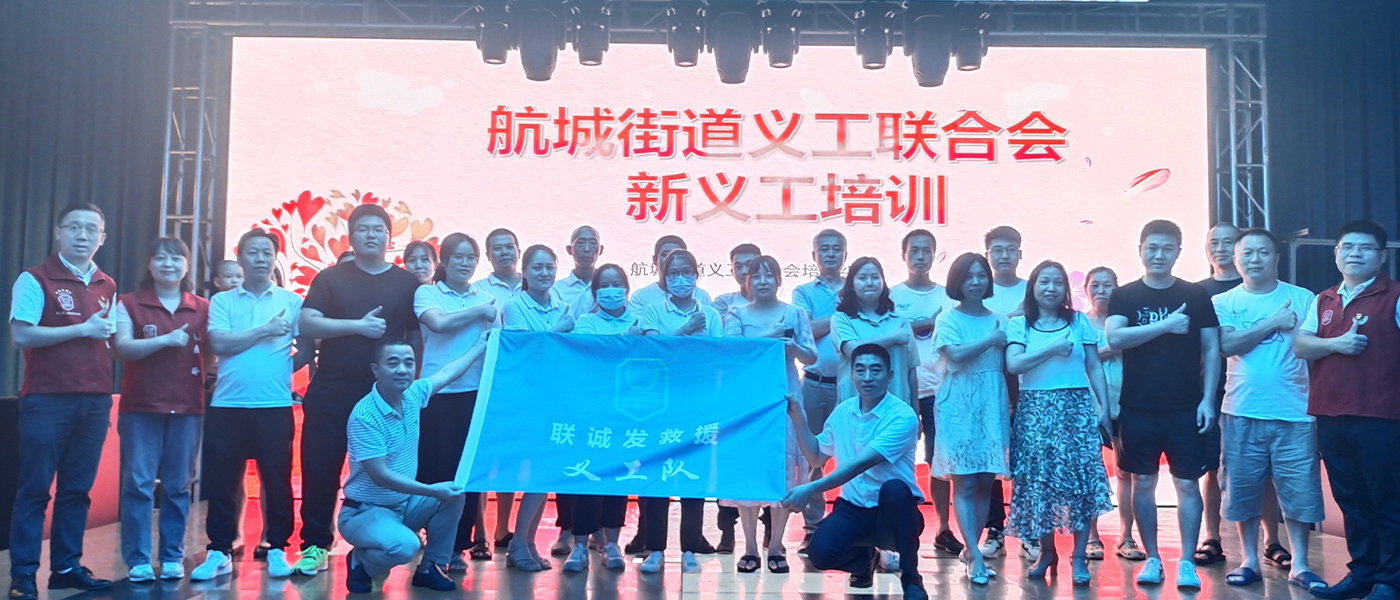 NG大舞台义工联合会